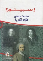 اسبينوزا