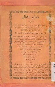مجاعة لبنان ومشاتق جمال وما اصاب لبنان فى ايام الح لاهوال