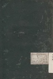 كوكب منهج الفلاح فى الرد على الفلاسفة فى العقول و لارواح