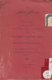 وقفة بين الماضى و الحاضر نظرة فى الحرب العامة