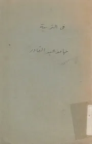 مذكرات فى التربية