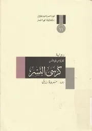 كرسى النسر