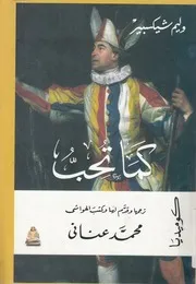 كما تحب - كوميديا