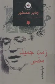 زمن جميل مضى