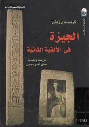 الجيزة فى الالفية الثانيه
