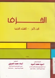 الخزف