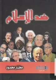 ضد الاسلام