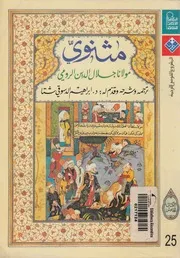 مثنوى
