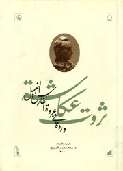 ثروت عكاشة وردة فى عروة الفارس النبيل