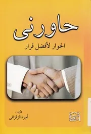 حاورنى - الحوار لافضل قرار