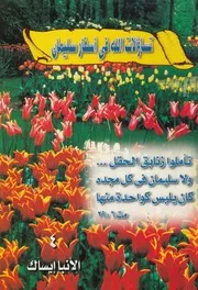 تساؤلات الله فى اسفار سليمان