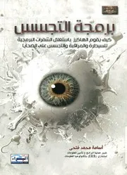 برمجة التجسس