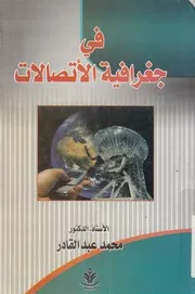 جغرافيه