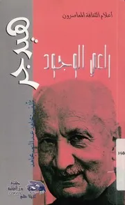 هيدجر راعى الوجود