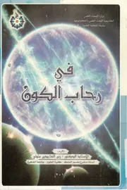 فى رحاب المون