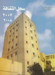 سجل الثقافة - 2007-2008