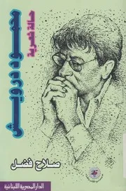 محمود درويش - حالة شعرية