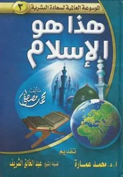 هذا هو الاسلام