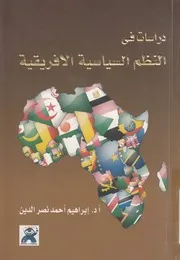 دراسات فى النظم السياسية الافريقية