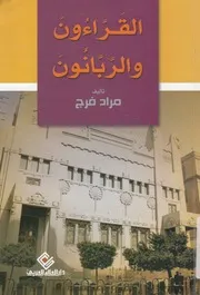القراءون والربانون