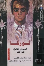 الديوان الكامل