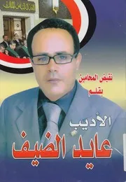 نقيض المحامين