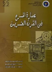 عمارة المسرح فى القرن العشرين