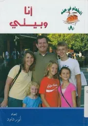انا وبيتى