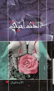الذى احبنى