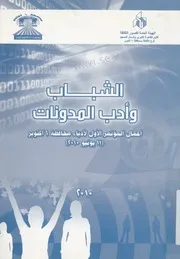 الشباب وادب المدونات مؤتمر ادباء فرع ثقافة 6 اكتوب ه 2010