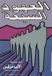 العهود السبعة