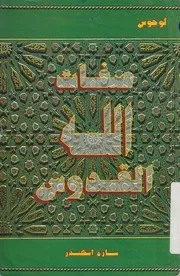 صفات الله القدوس