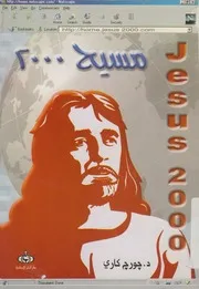 مسيح 2000