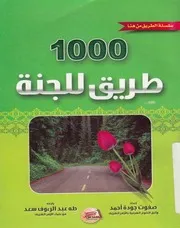 طريق للجنة