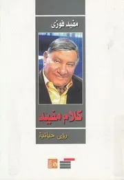 كلام مفيد - رؤى حياتية