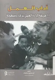 اداب العمل