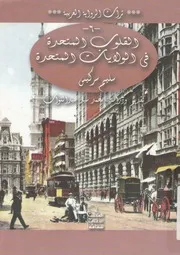 القلوب المتحدة فى الولايات المتحدة