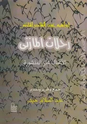 الاعمال الكاملة الاعمال غير المنشورة