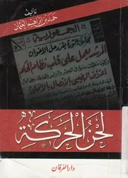 لحن الحركة