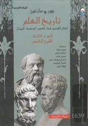 تاريخ العلم