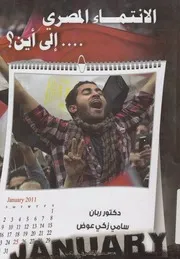 الانتماء المصرى الى اين؟