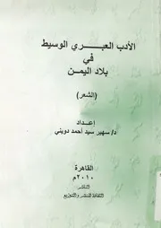 الادب العبرى الوسيط فى بلاد اليمن الشعر
