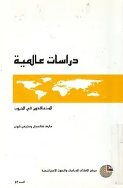 المتعاقدون فى الحروب