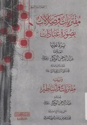 مفتريات وضلالات بصورة عبادات ويليه مفتريات واساطير