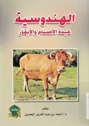الهندوسيه - عبدة الاصنام