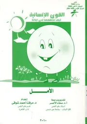 الامل