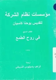 مؤسسات نظام الشركة