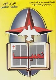 تفسير سفر نحميا