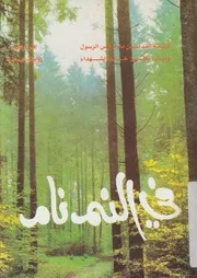 فى النم نام قوة تأثير الكتاب المقدس