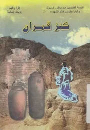كنز قمران
